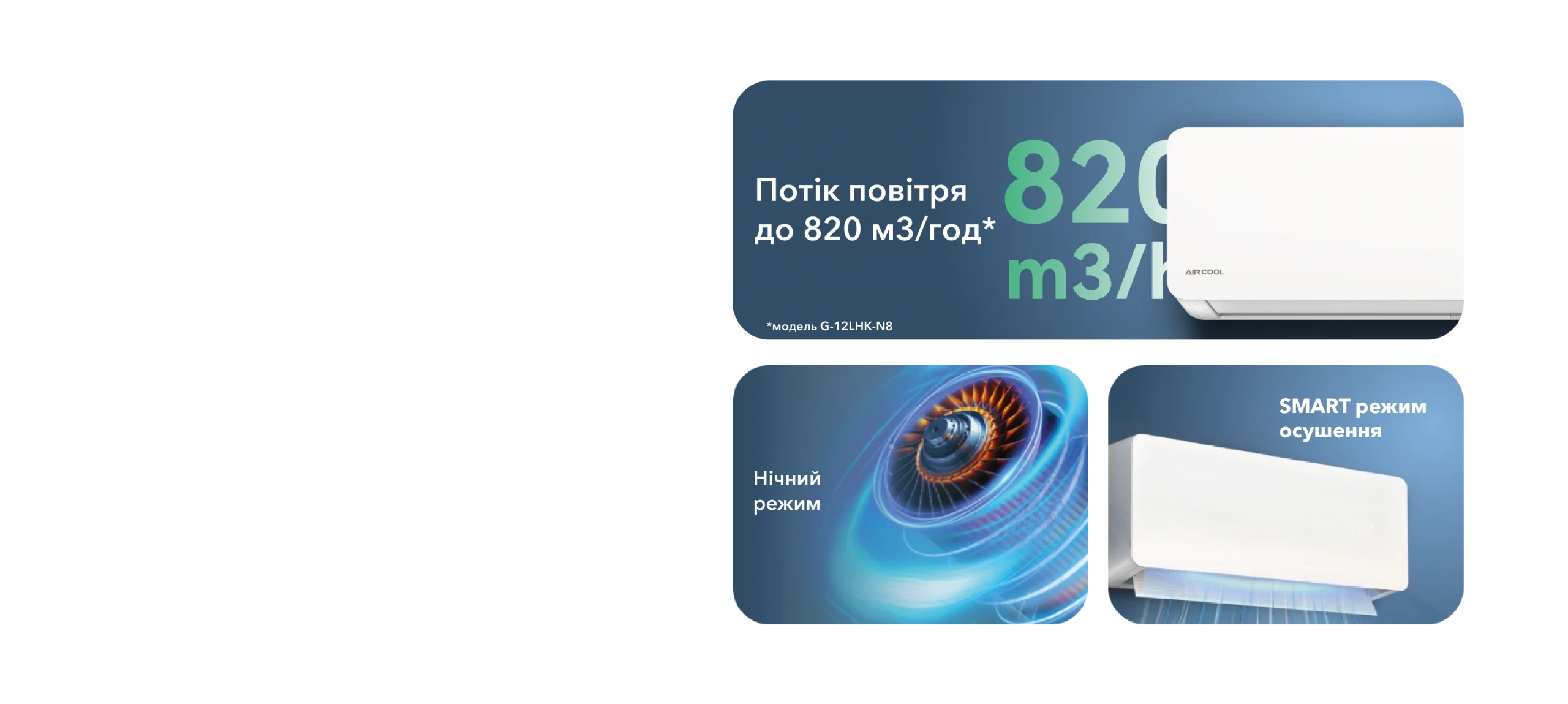 aircool кондиціонери